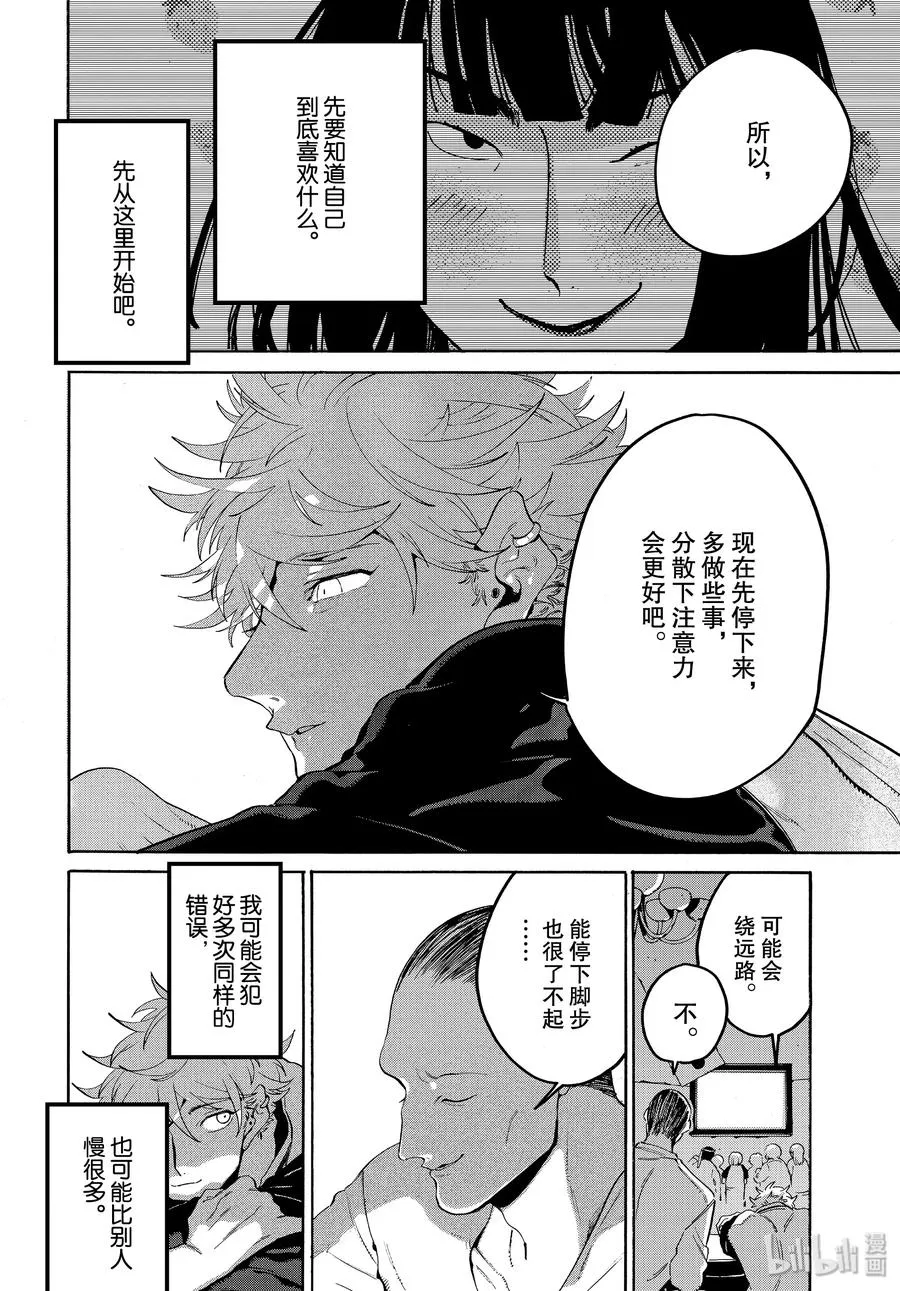 29 我，什么都不喜欢……？ 第44页