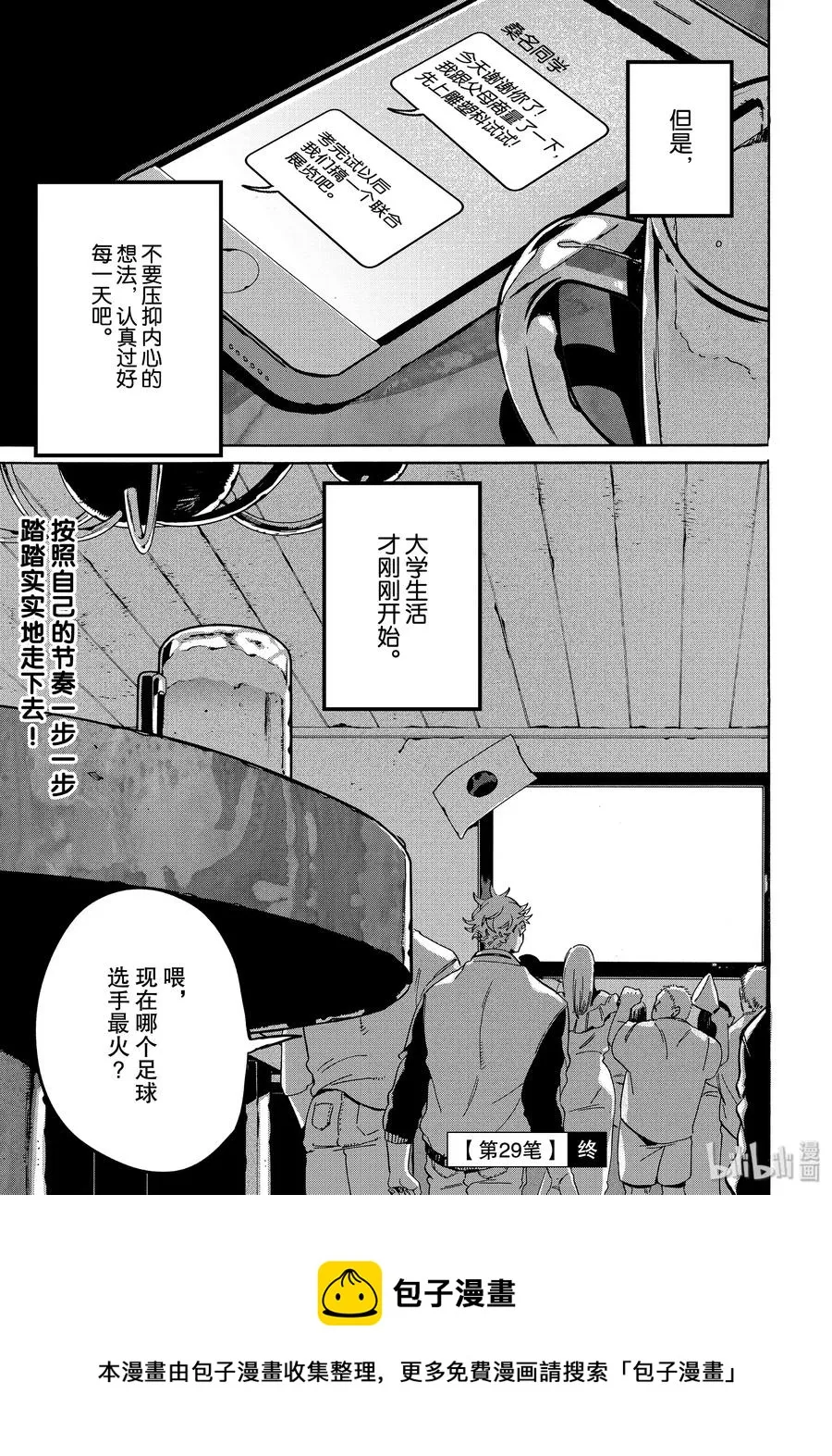 29 我，什么都不喜欢……？ 第45页