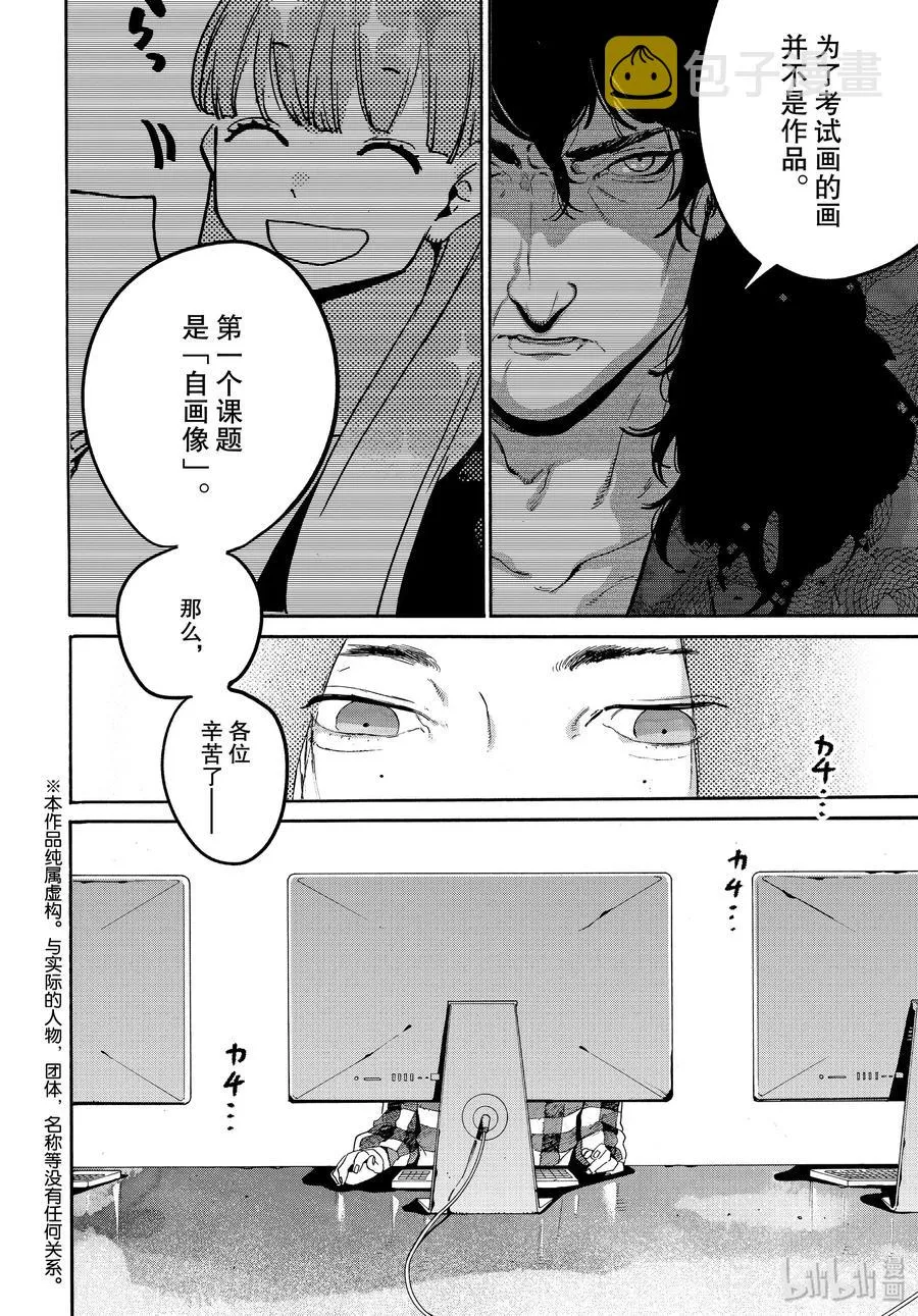 28 碰壁 第2页