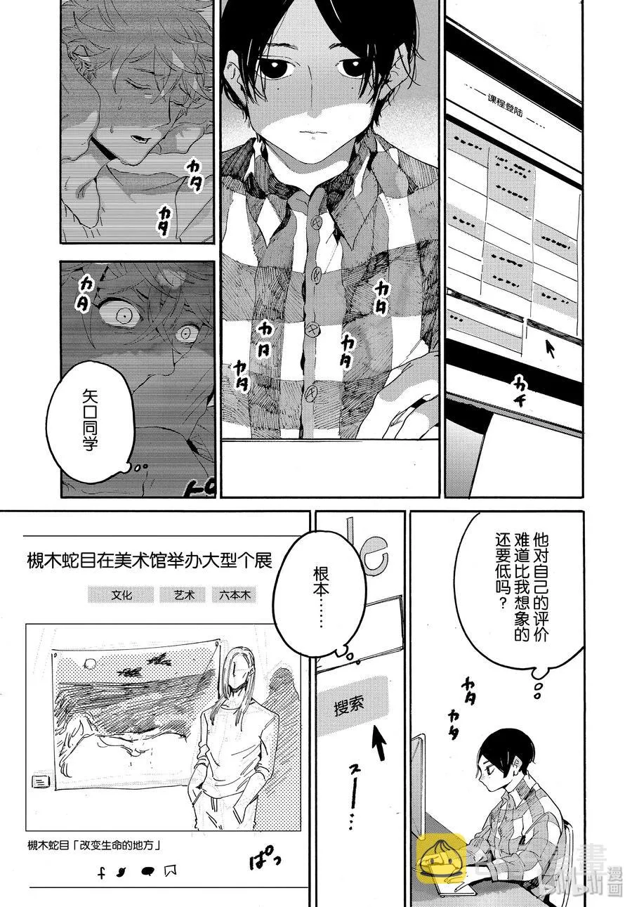 28 碰壁 第3页