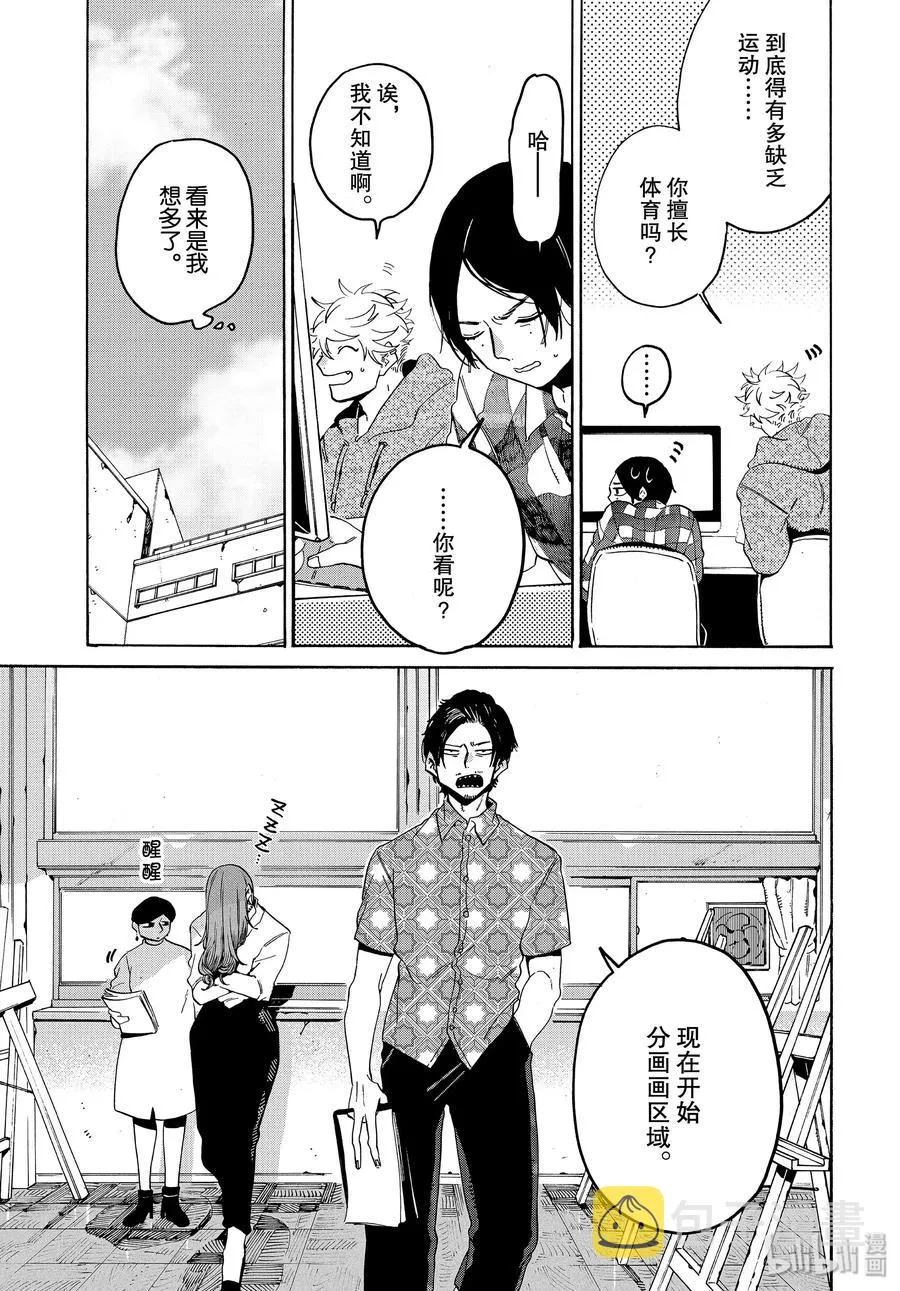 28 碰壁 第5页