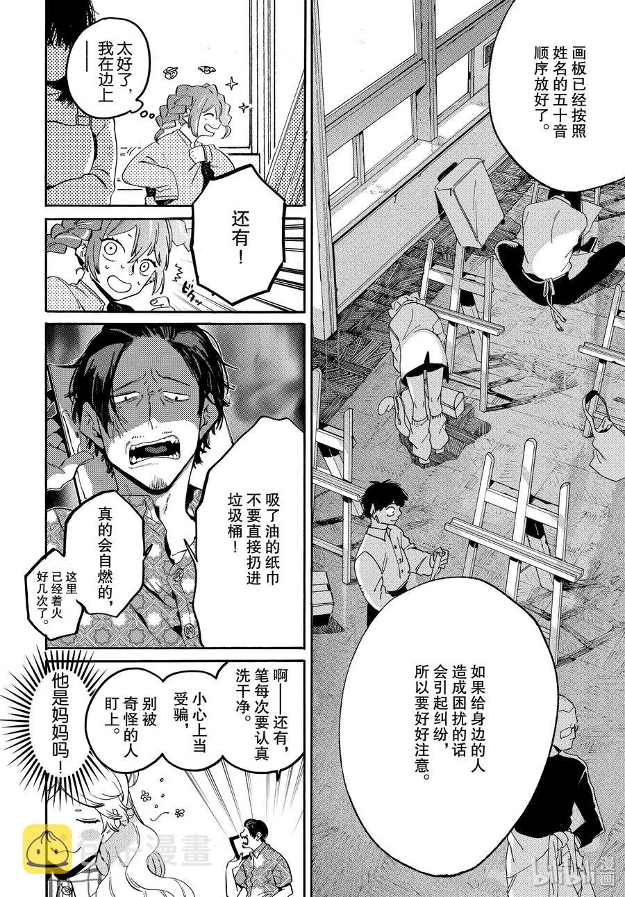 28 碰壁 第6页