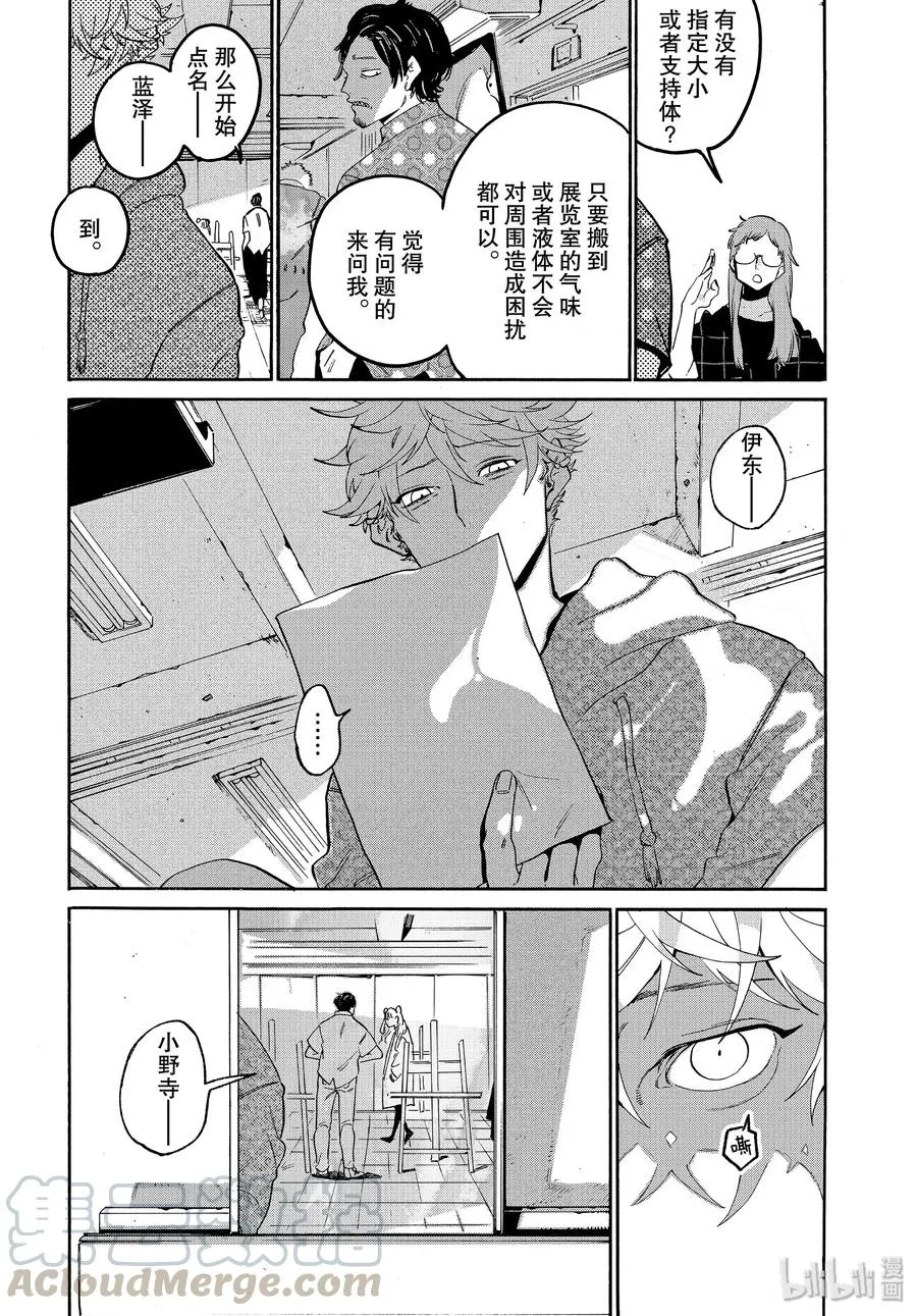 28 碰壁 第8页