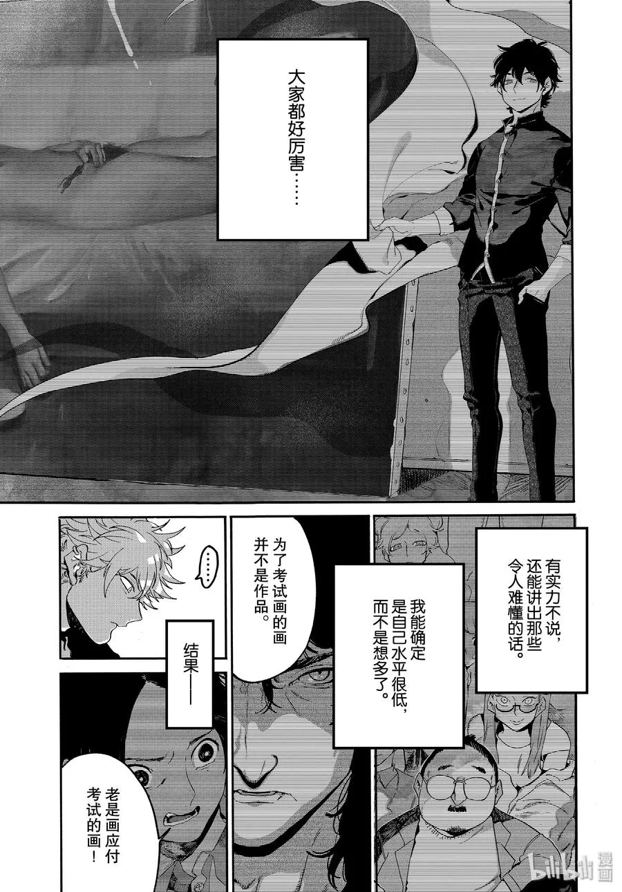28 碰壁 第9页