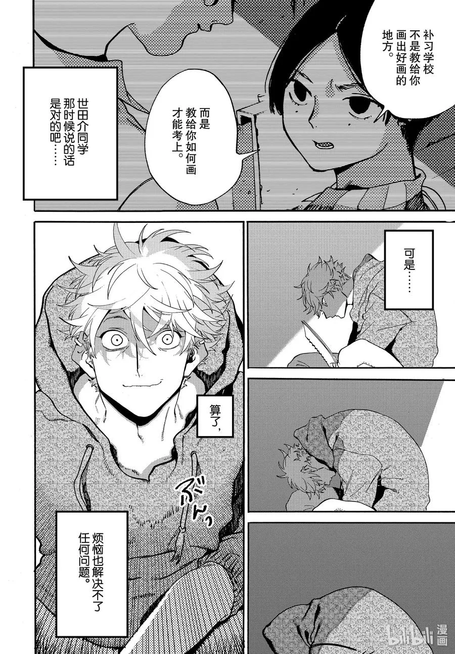 28 碰壁 第10页