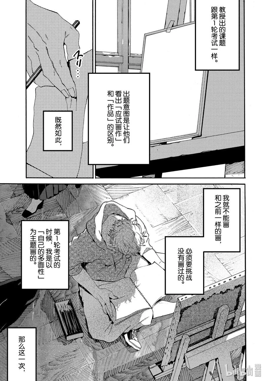 28 碰壁 第11页