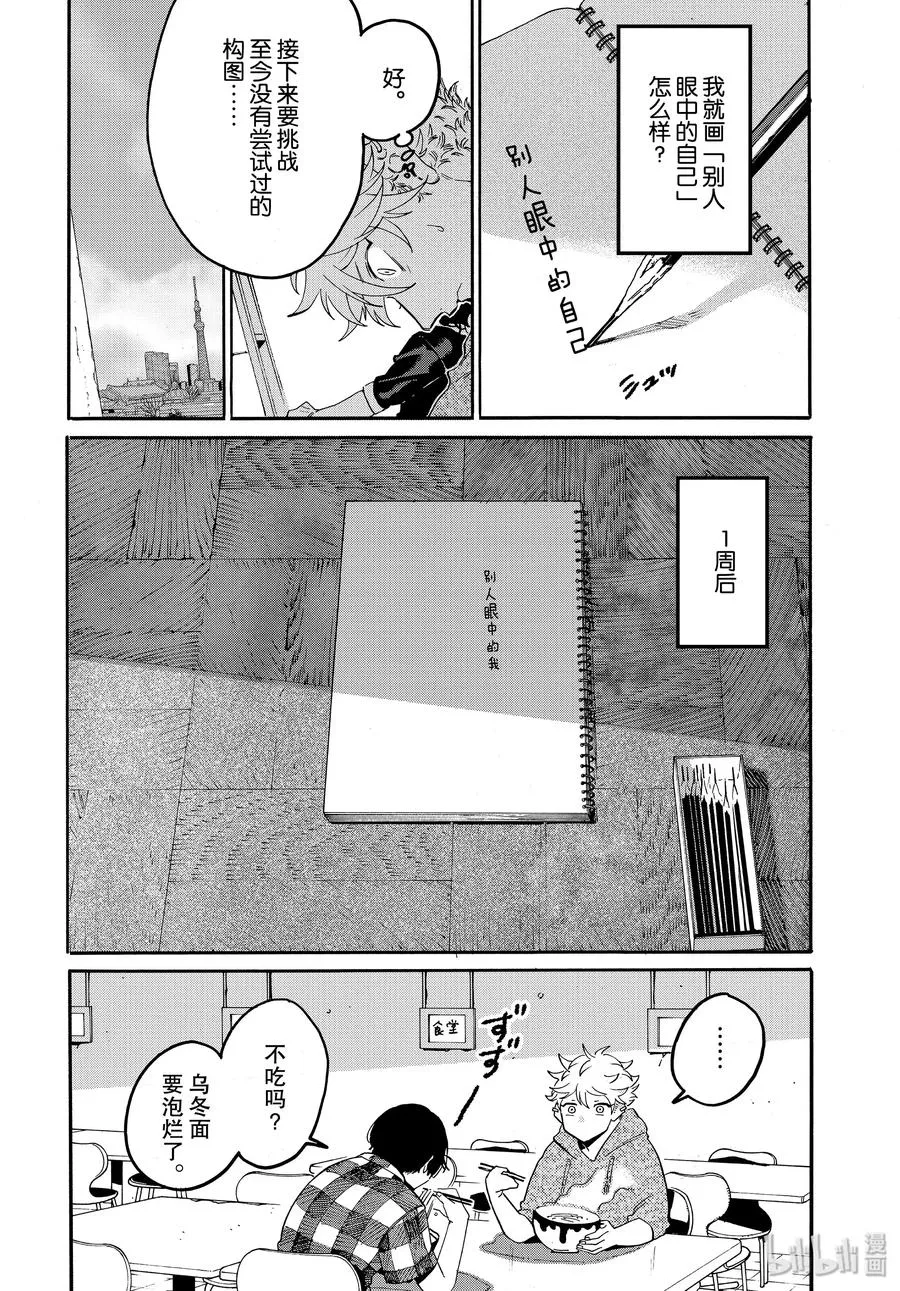 28 碰壁 第12页