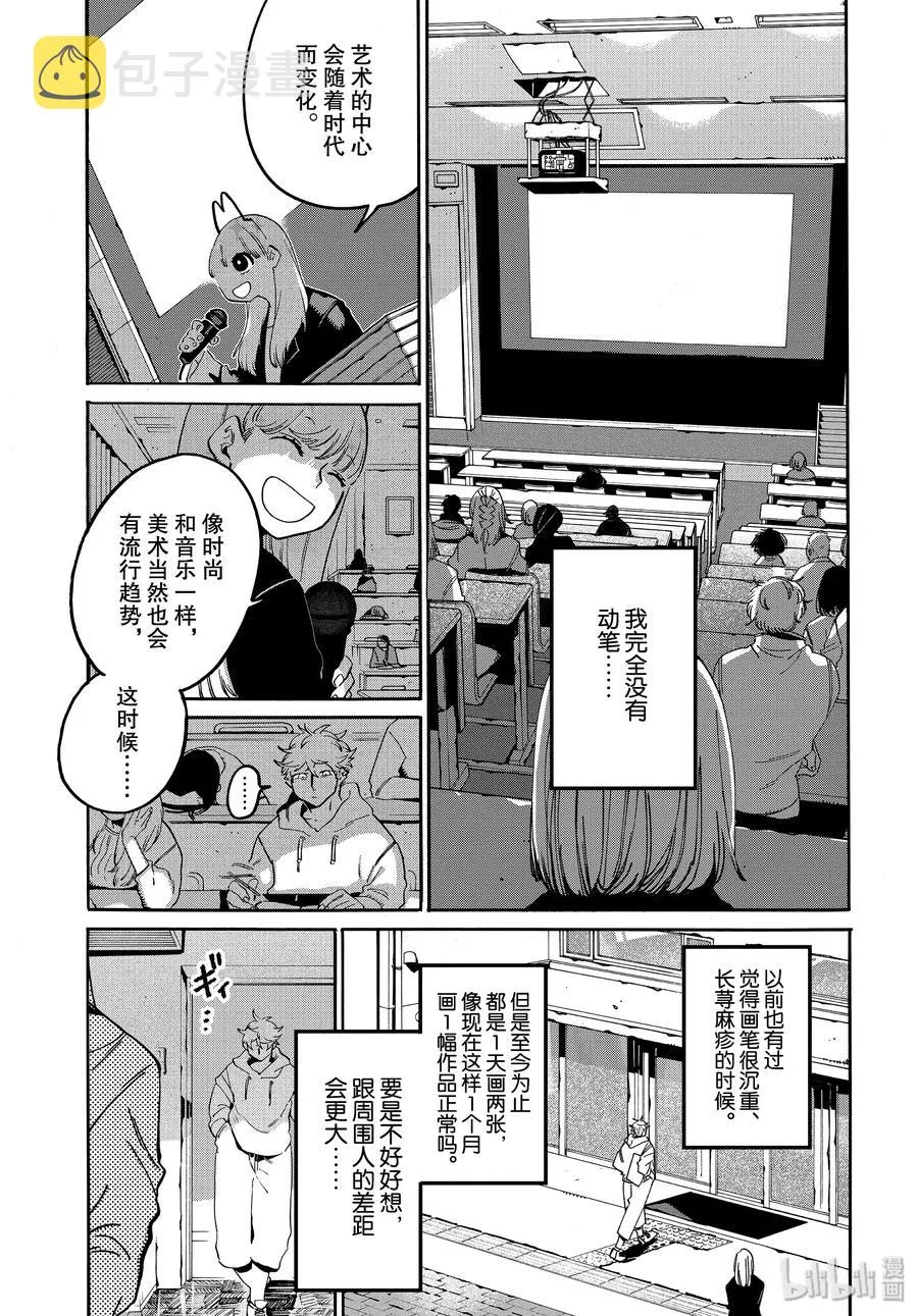 28 碰壁 第13页