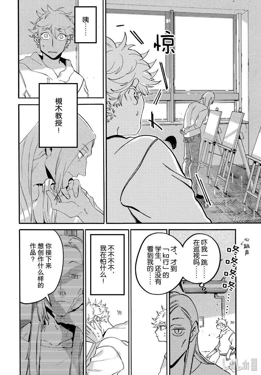 28 碰壁 第14页