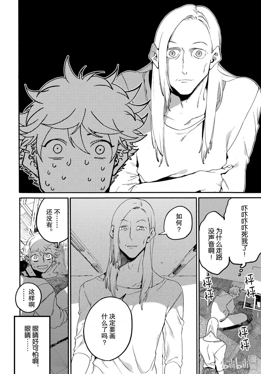 28 碰壁 第16页
