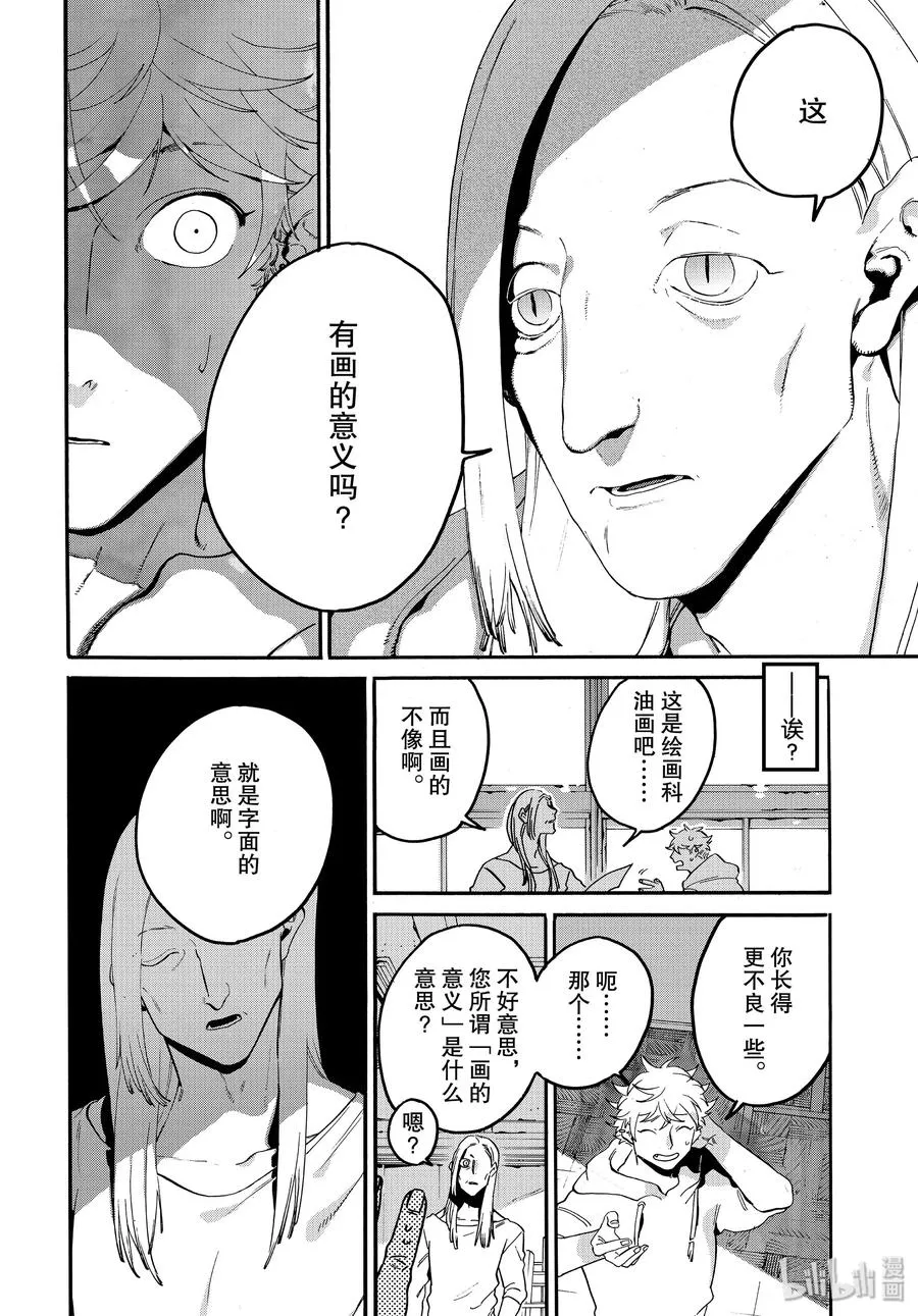 28 碰壁 第18页