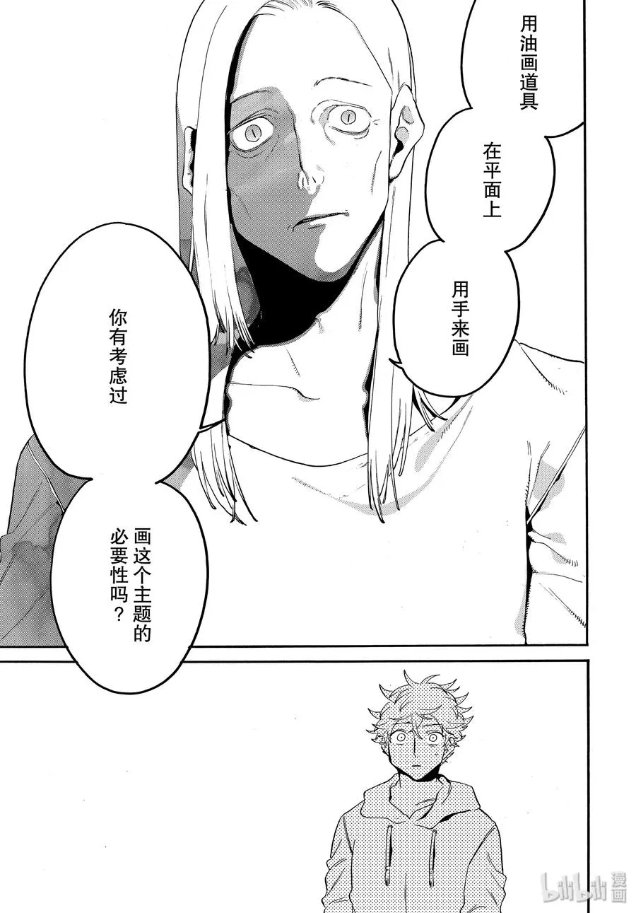 28 碰壁 第19页