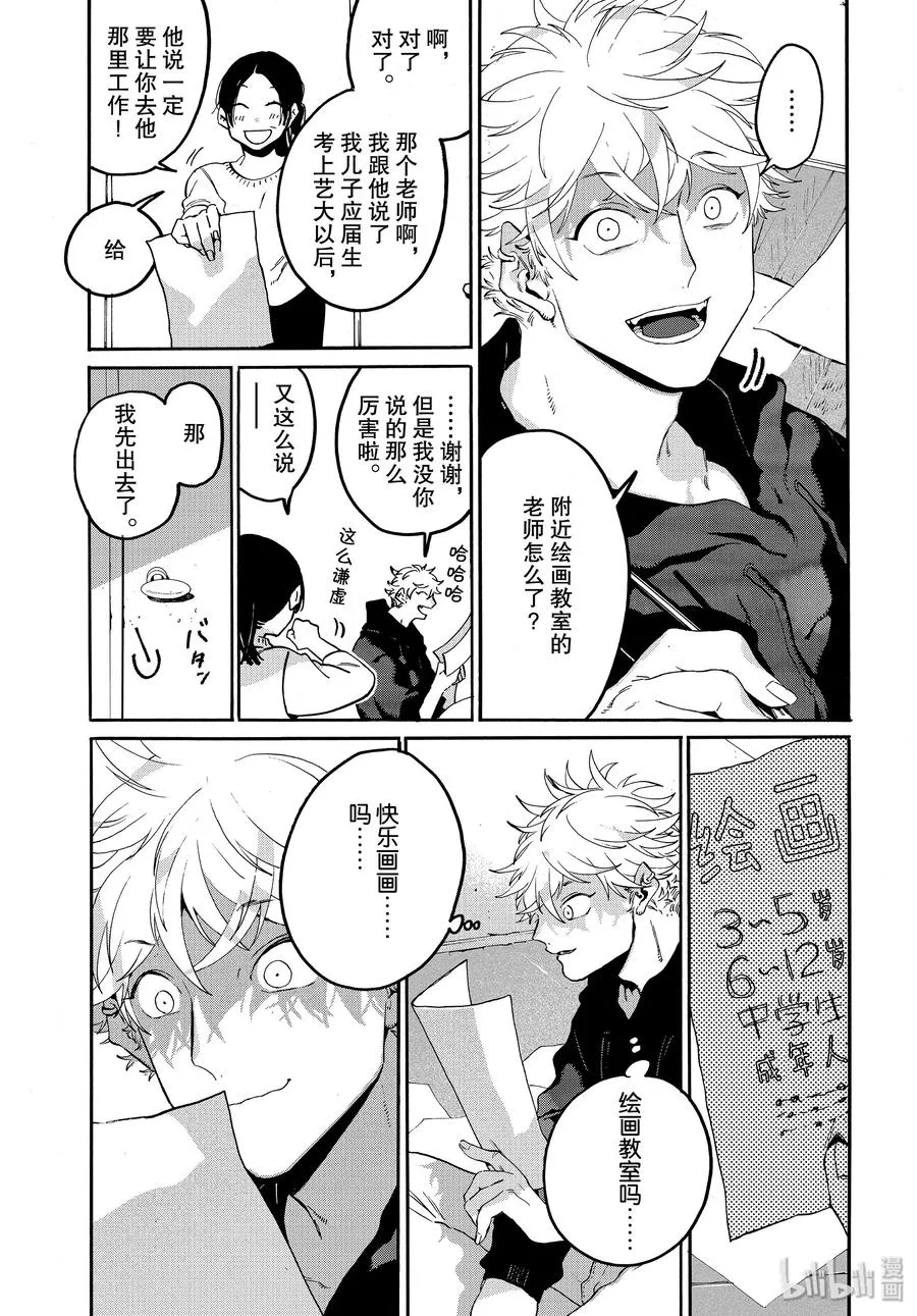 28 碰壁 第27页