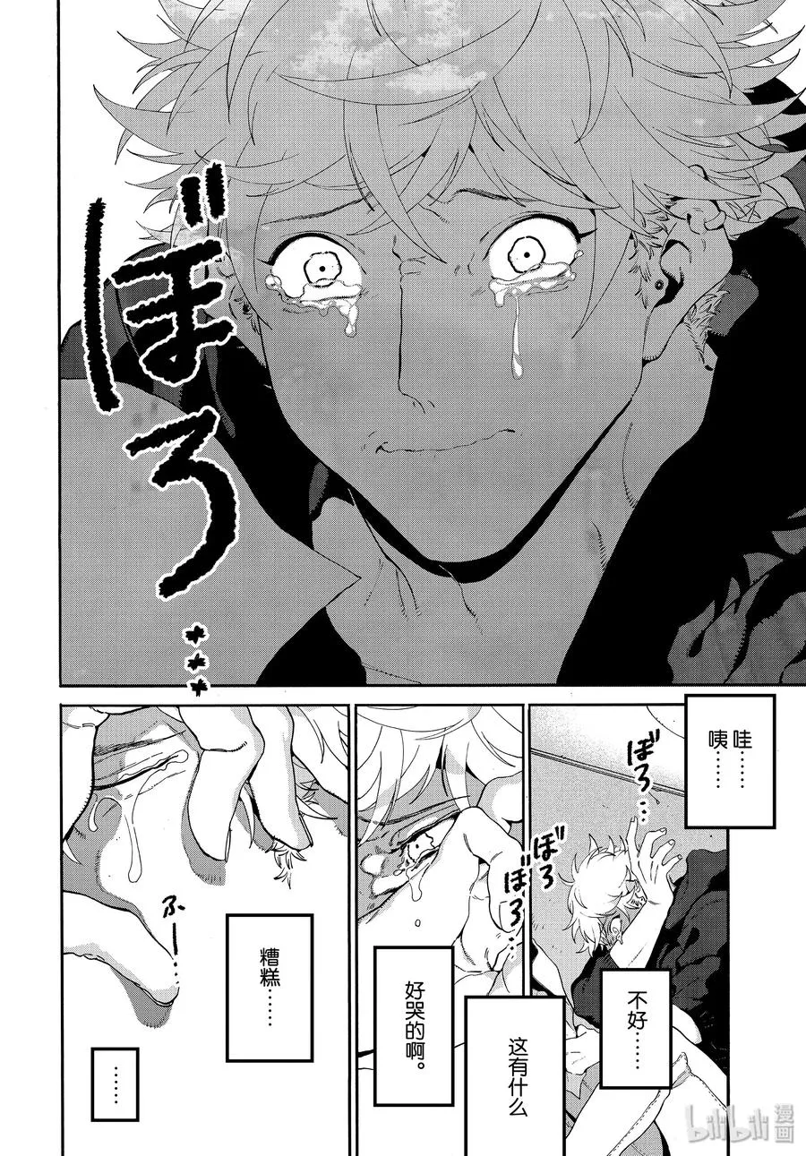 28 碰壁 第28页