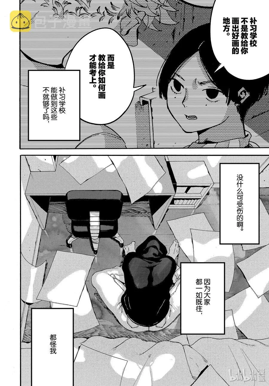 28 碰壁 第30页