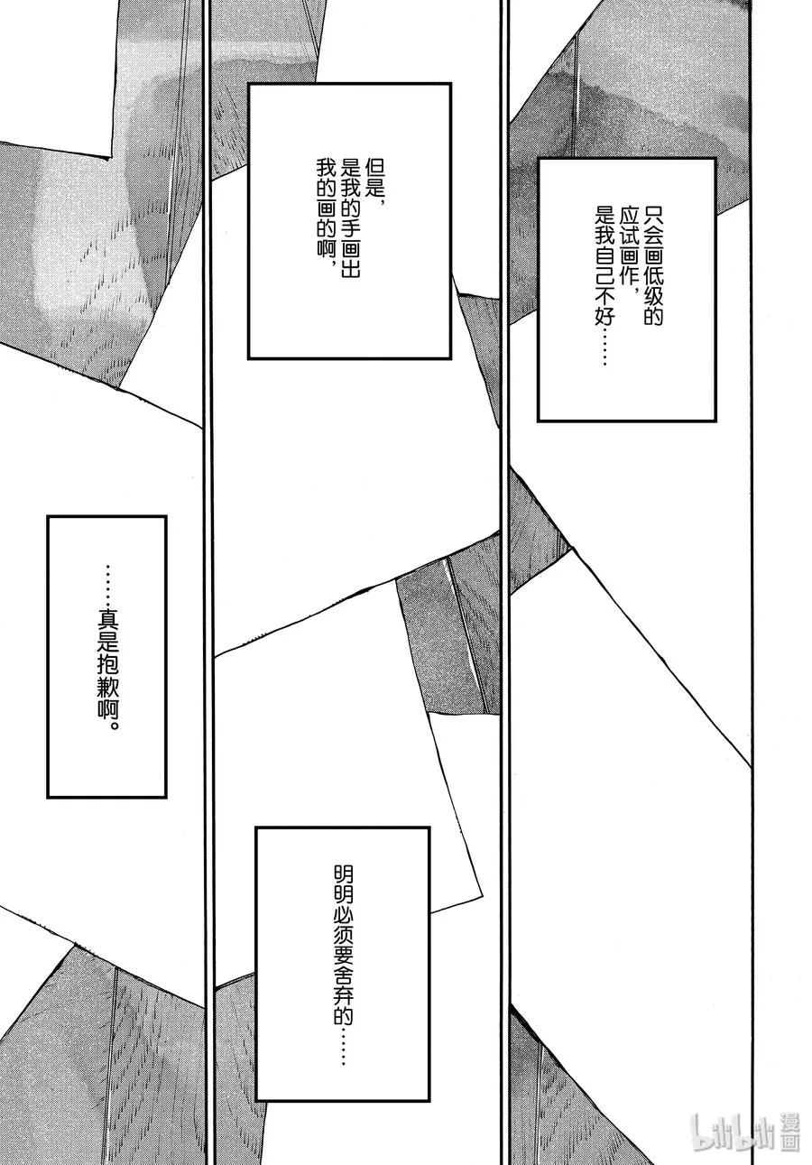 28 碰壁 第31页