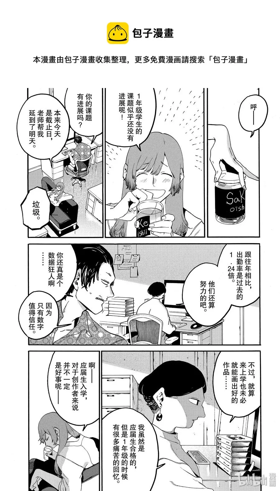 28 碰壁 第35页