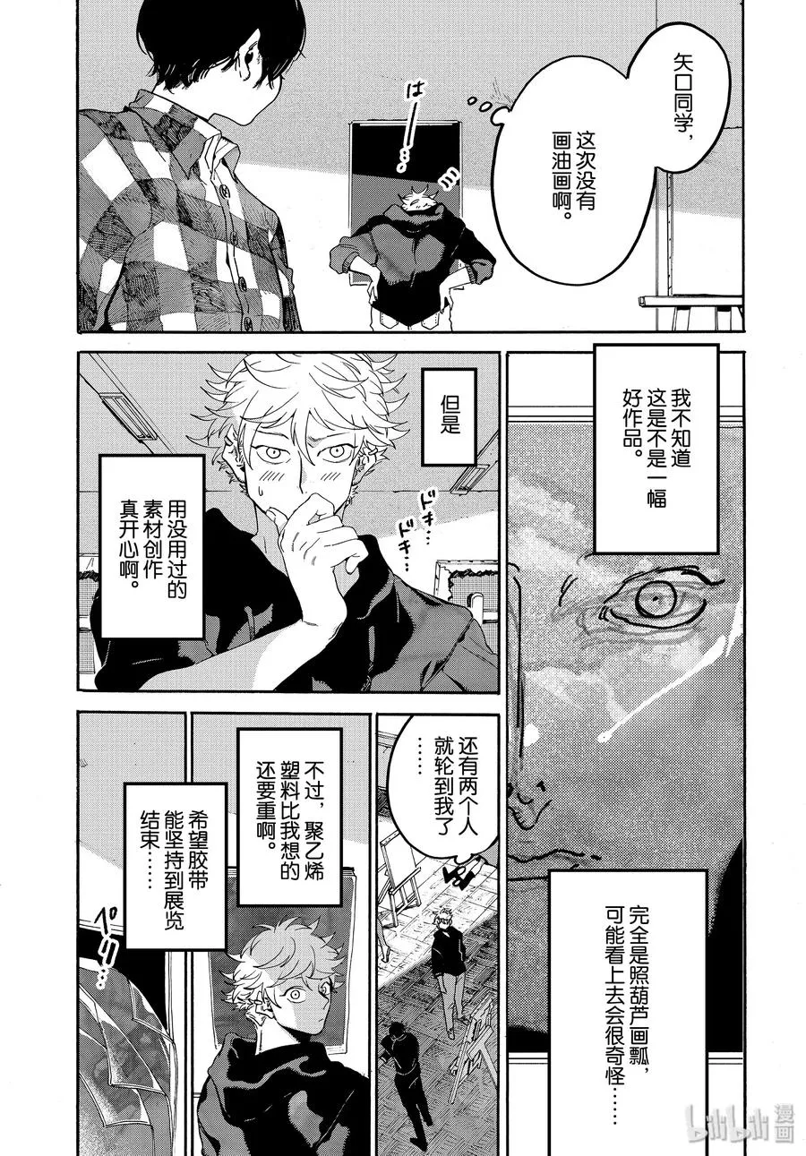 28 碰壁 第45页