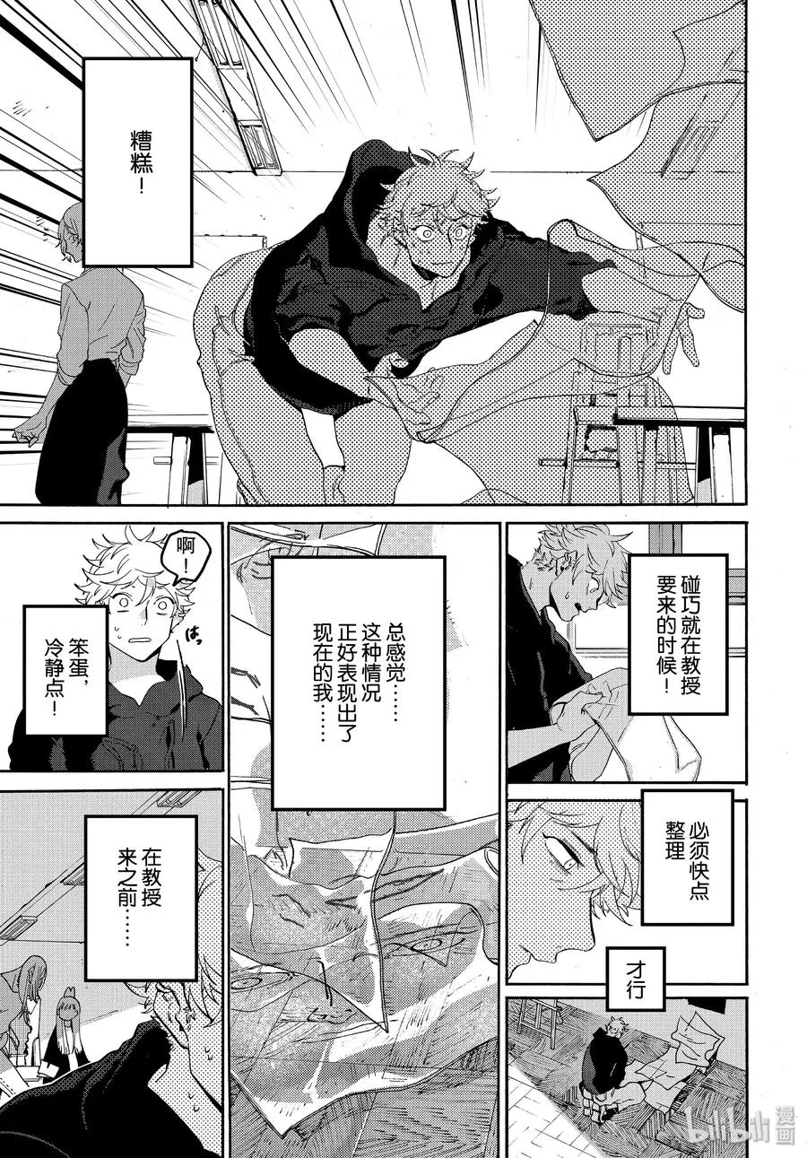 28 碰壁 第47页