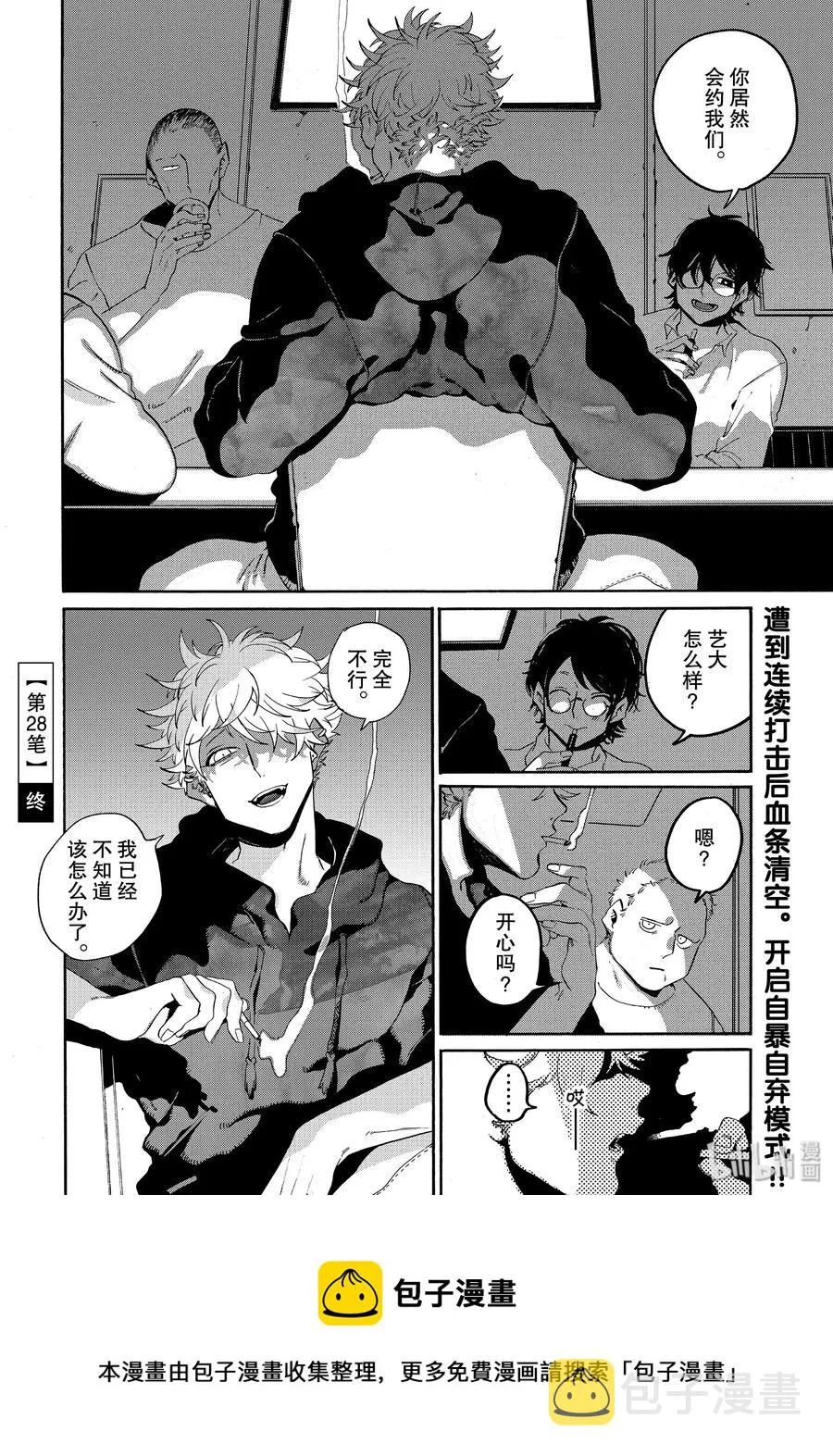 28 碰壁 第52页