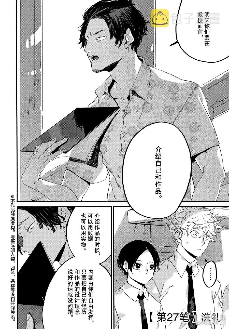 27 洗礼 第2页