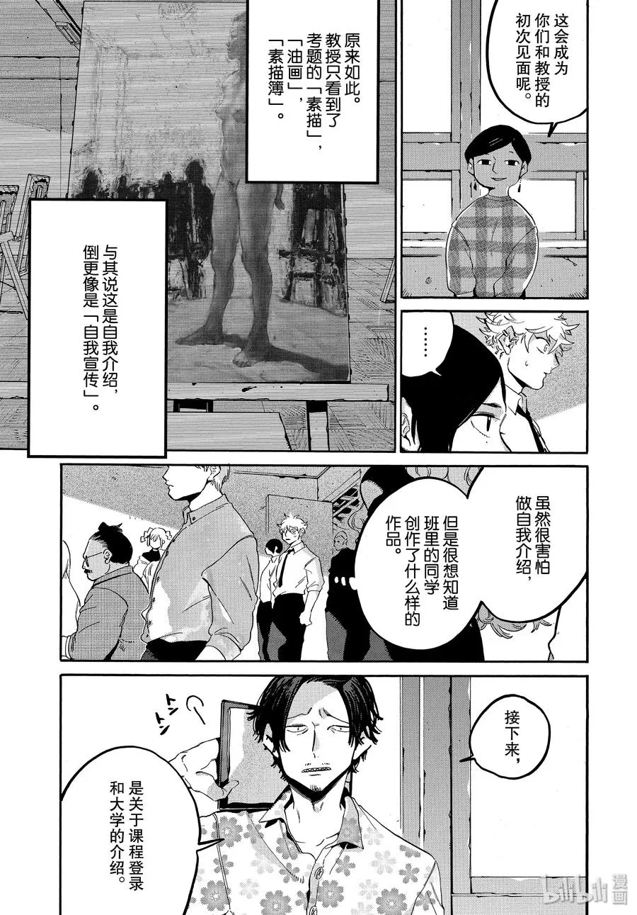 27 洗礼 第3页