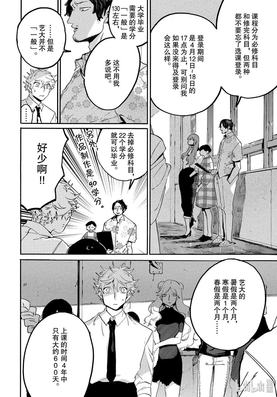 27 洗礼 第6页