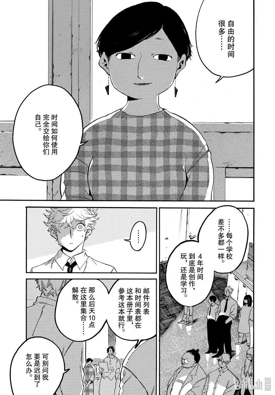 27 洗礼 第7页