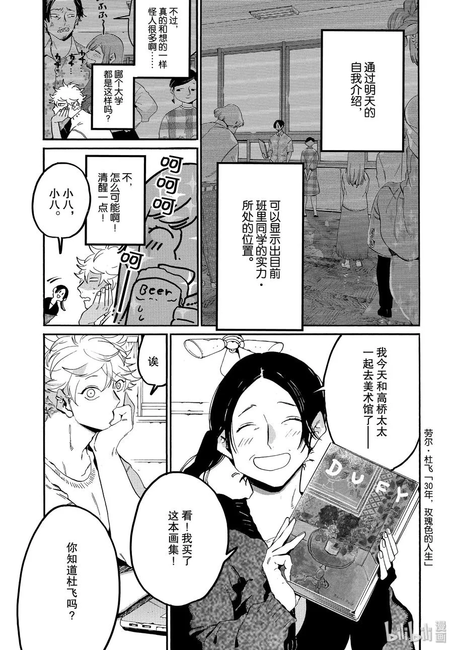 27 洗礼 第9页