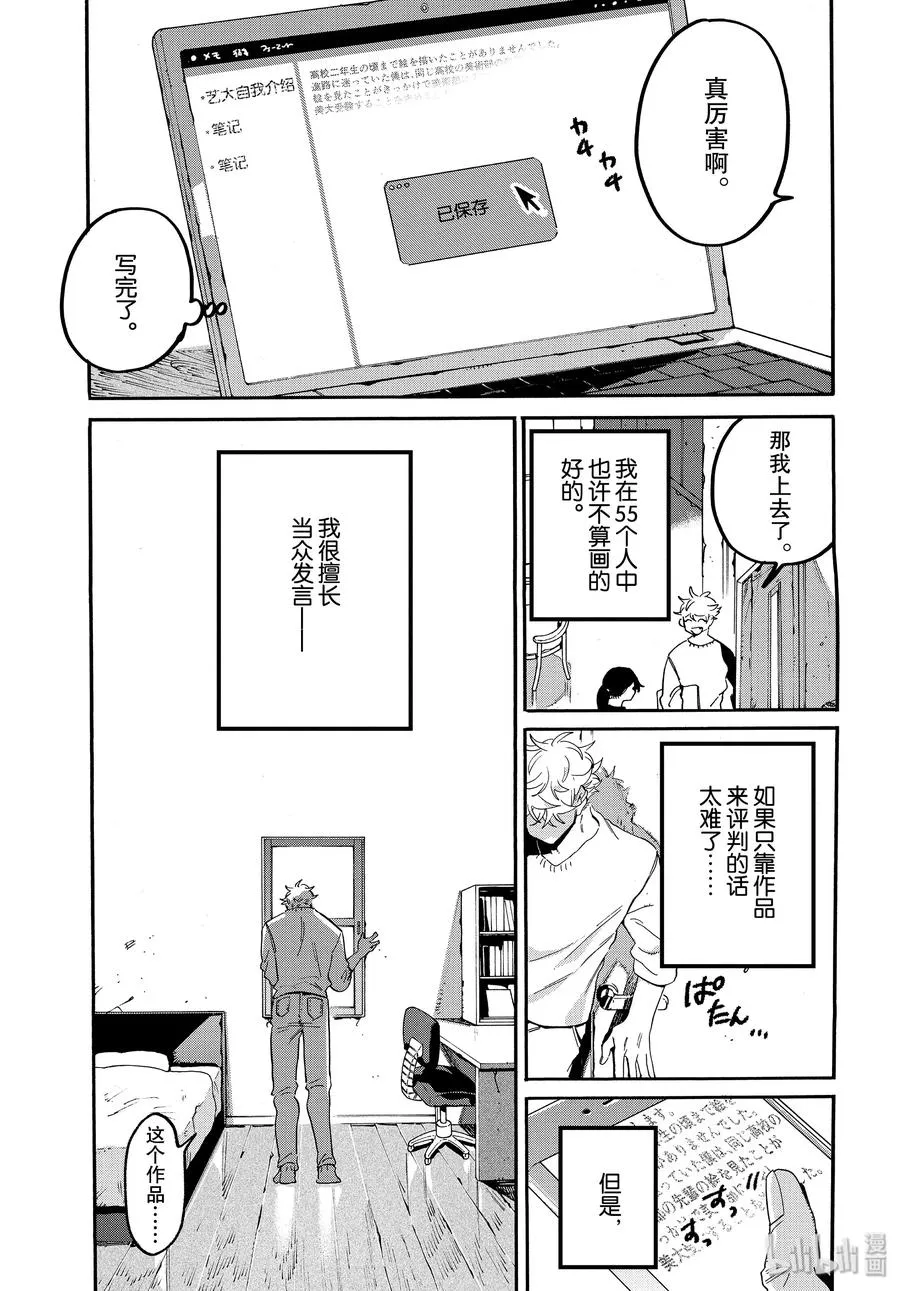 27 洗礼 第11页