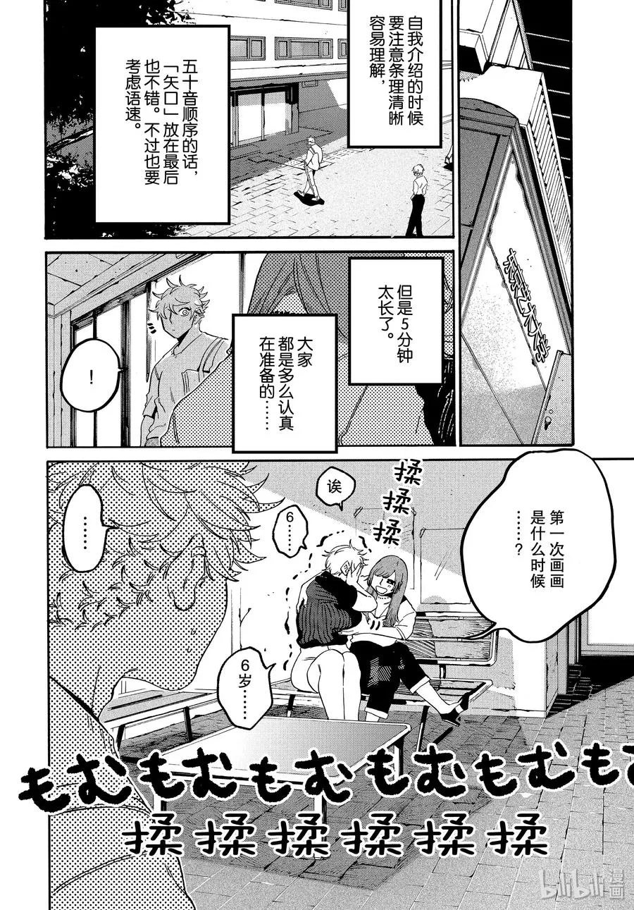27 洗礼 第12页