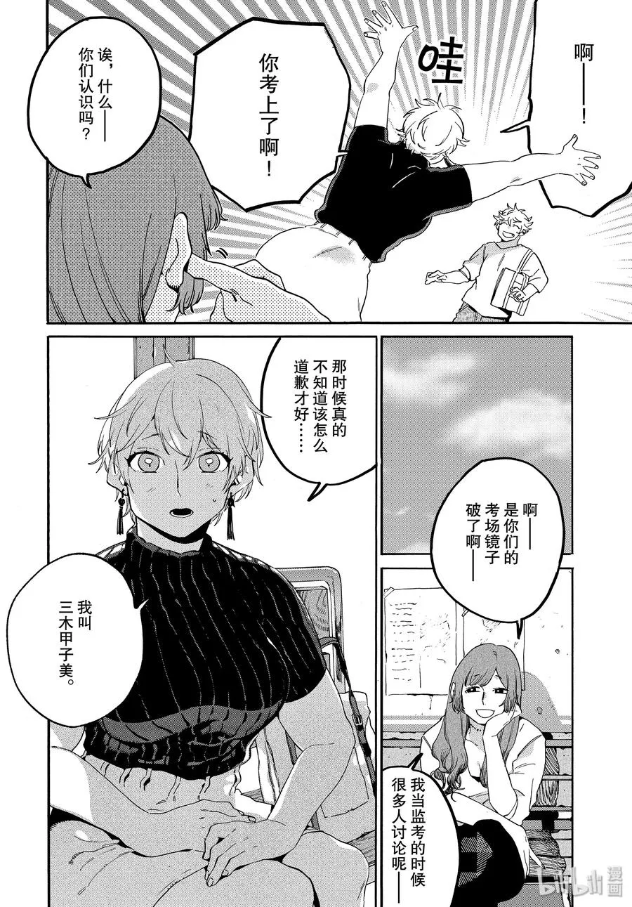 27 洗礼 第14页