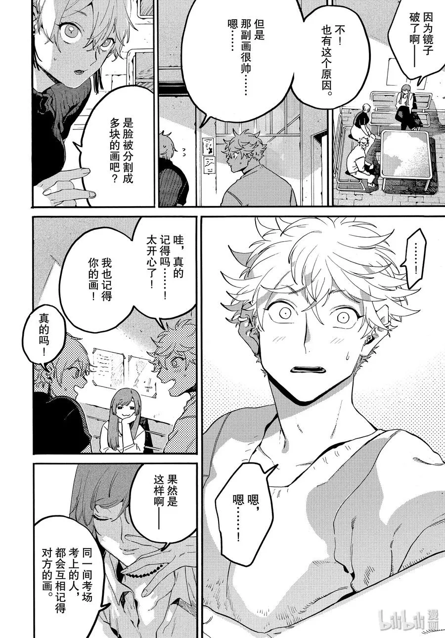 27 洗礼 第16页