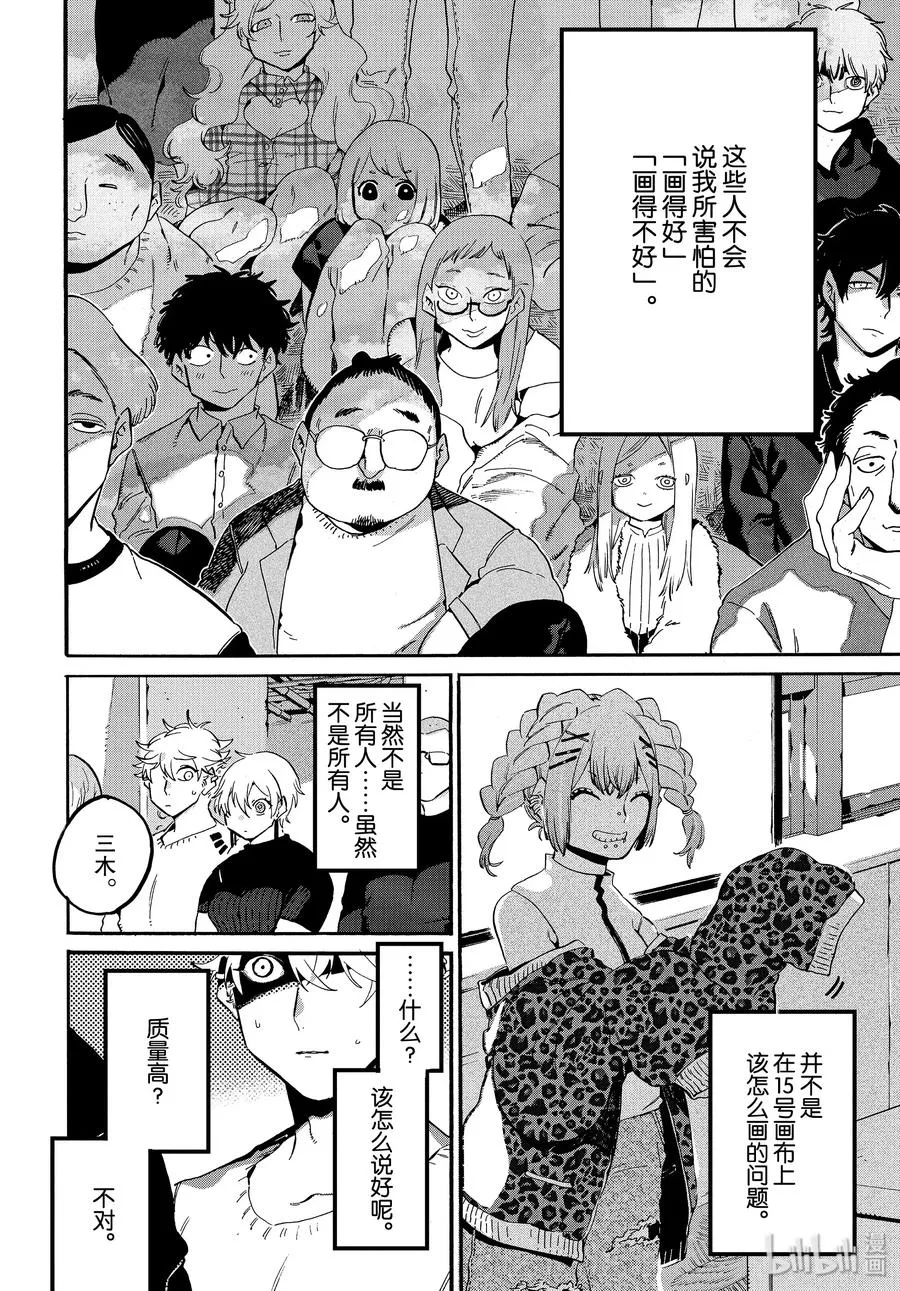 27 洗礼 第28页