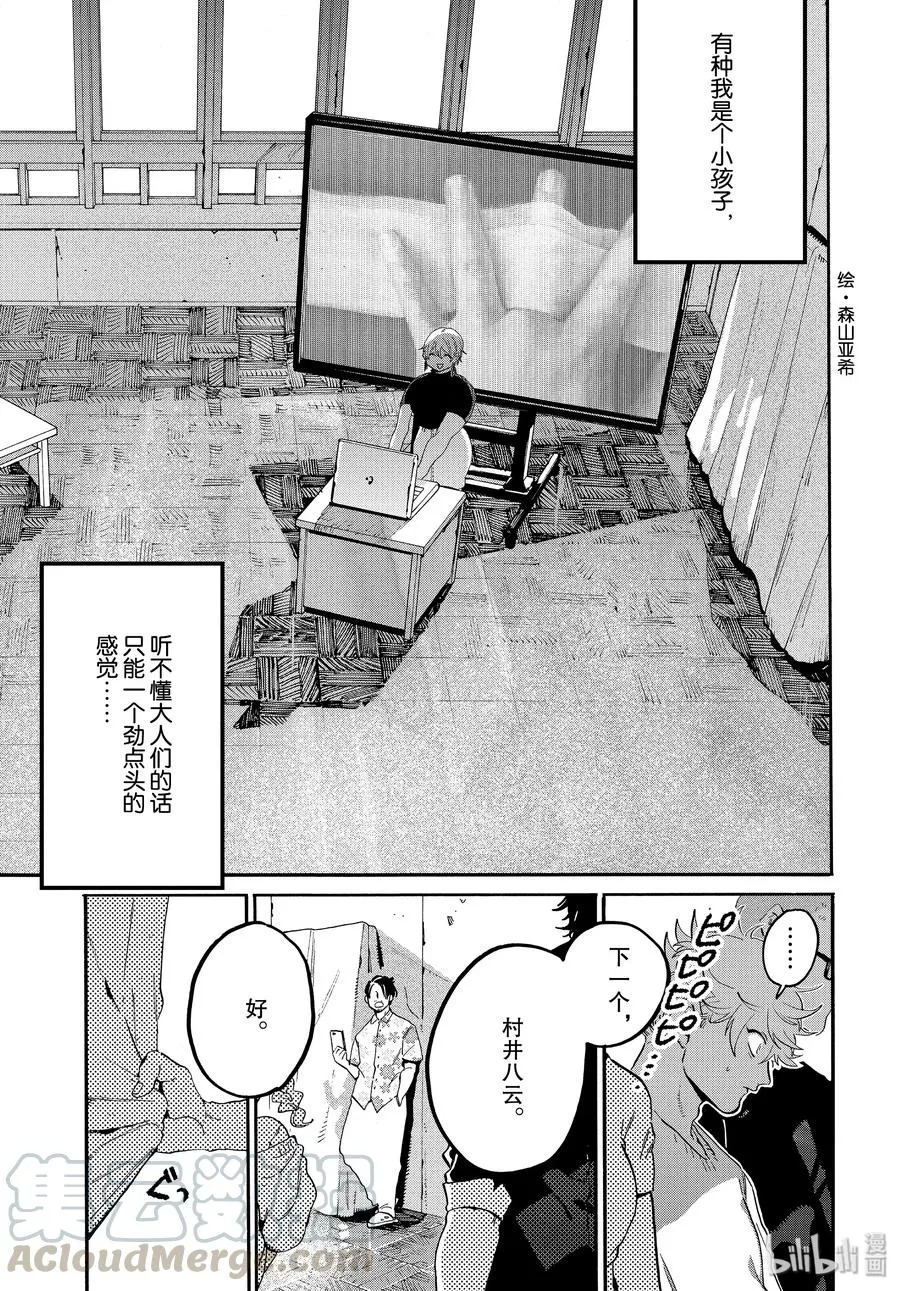 27 洗礼 第29页