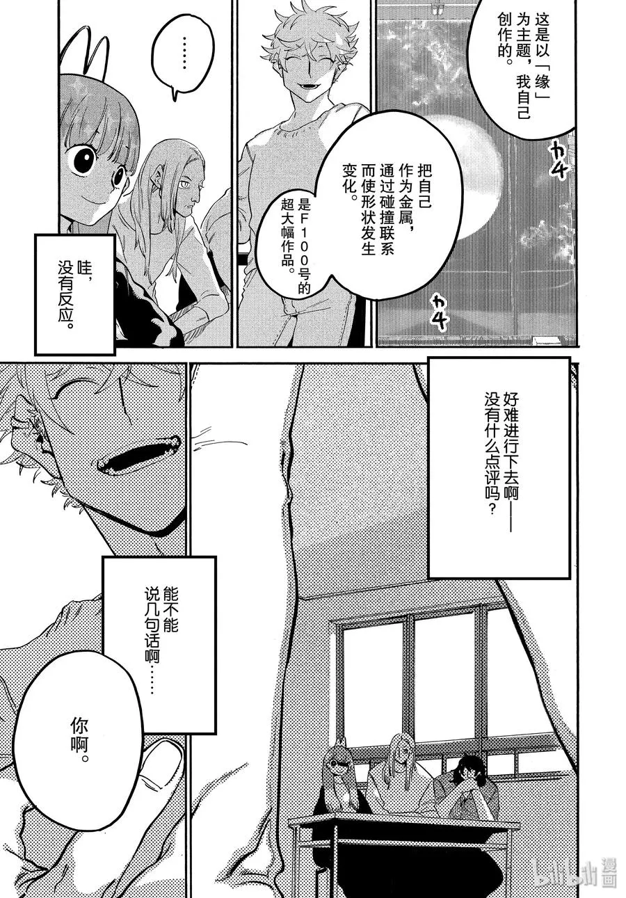 27 洗礼 第37页