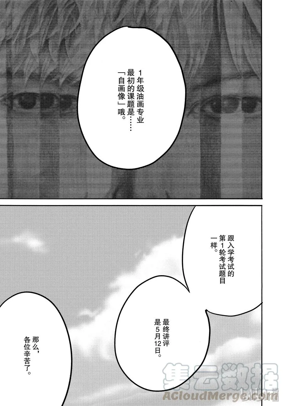 27 洗礼 第43页
