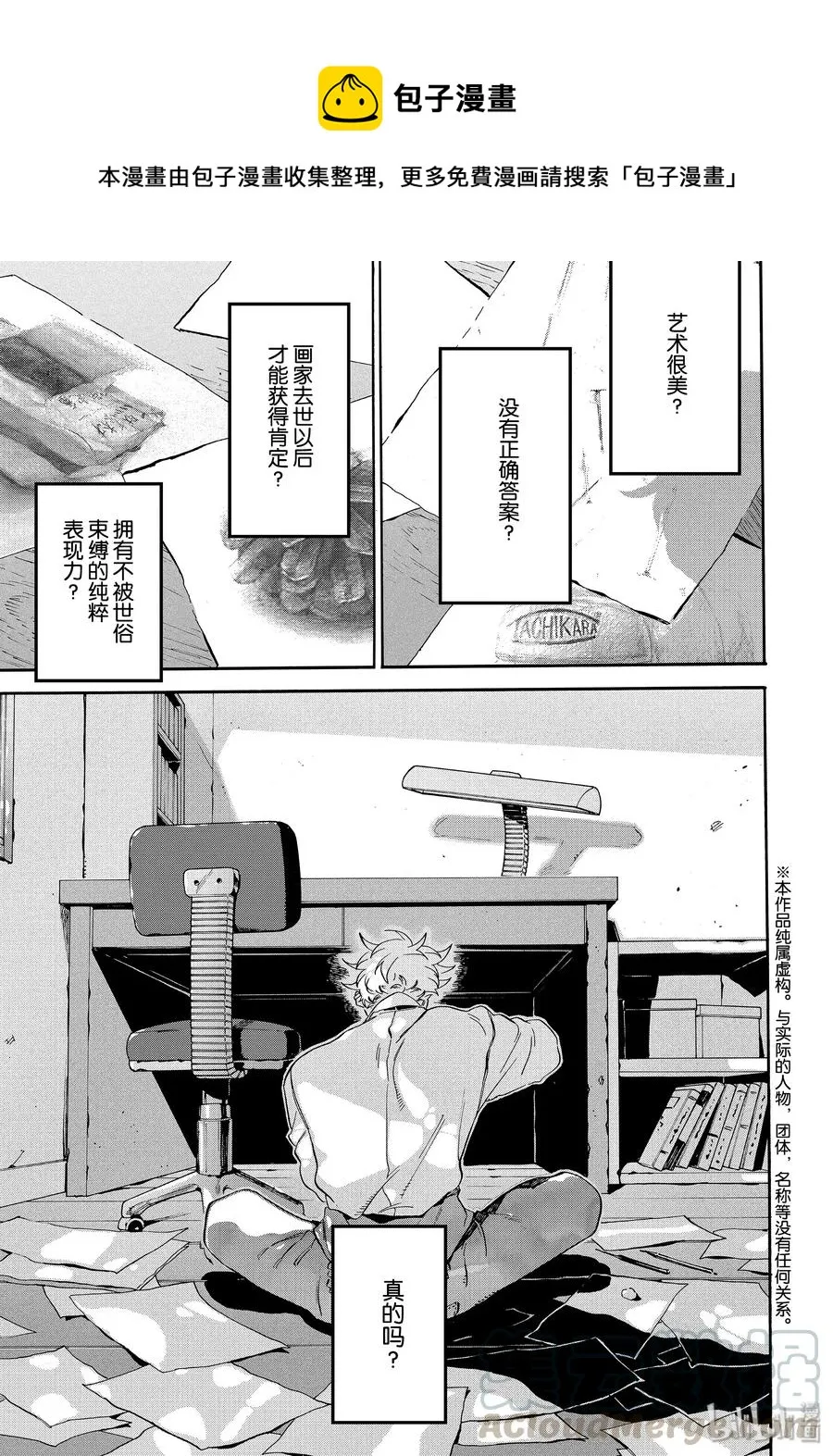 26 艺大生活的第1天 第1页