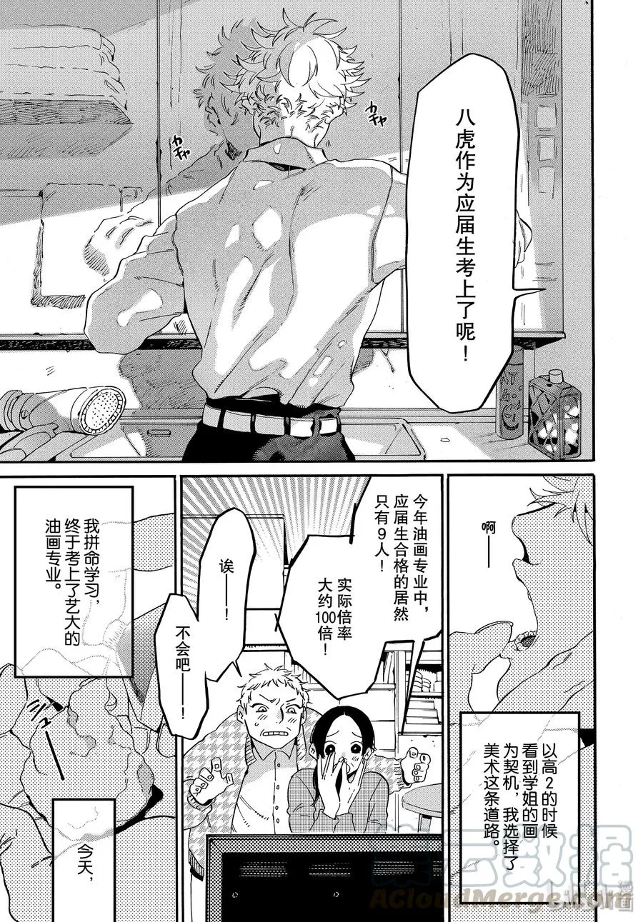 26 艺大生活的第1天 第5页