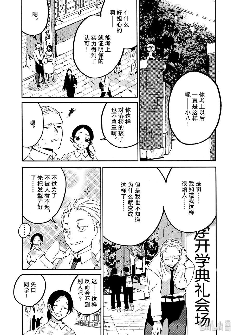 26 艺大生活的第1天 第7页
