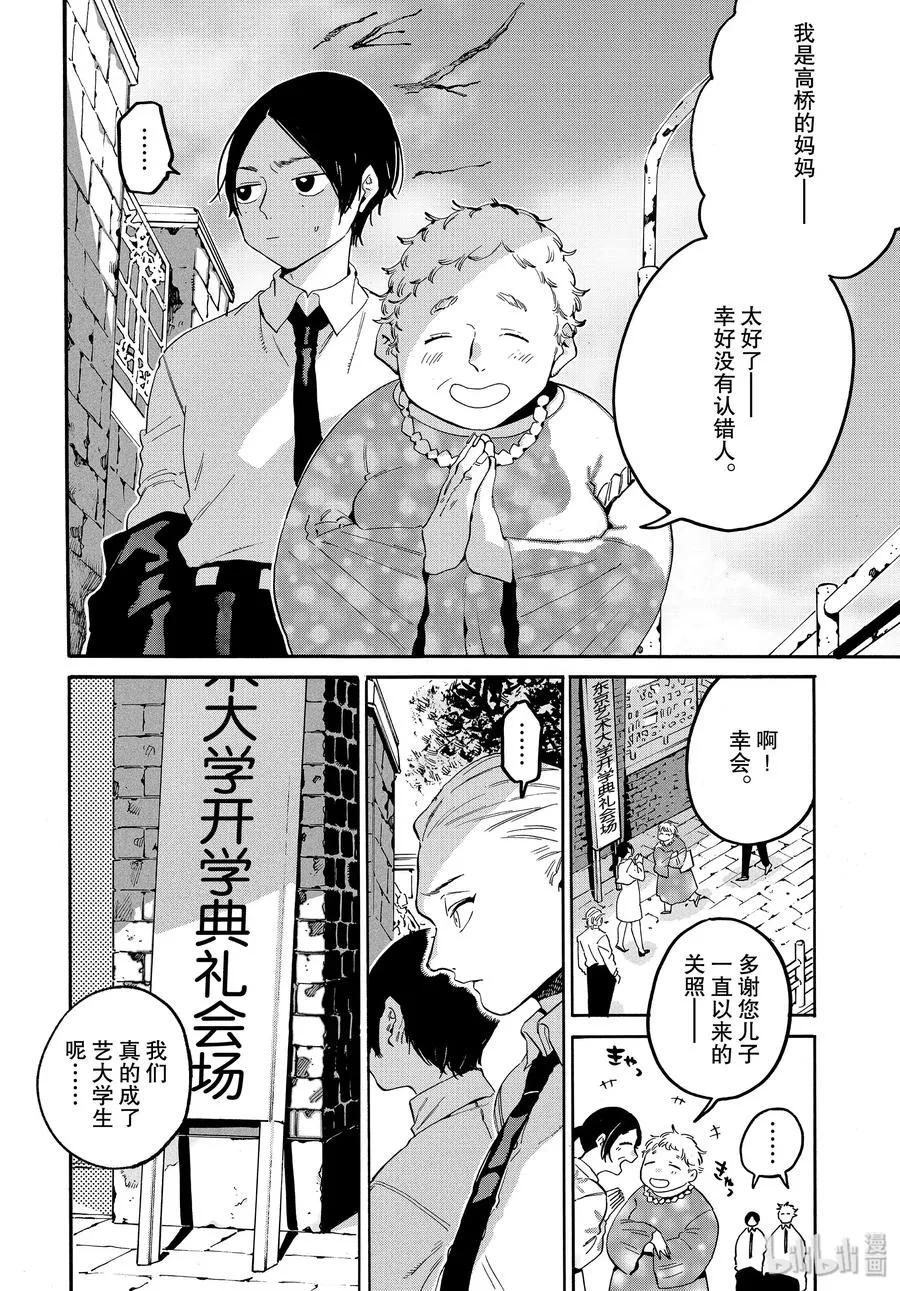 26 艺大生活的第1天 第8页