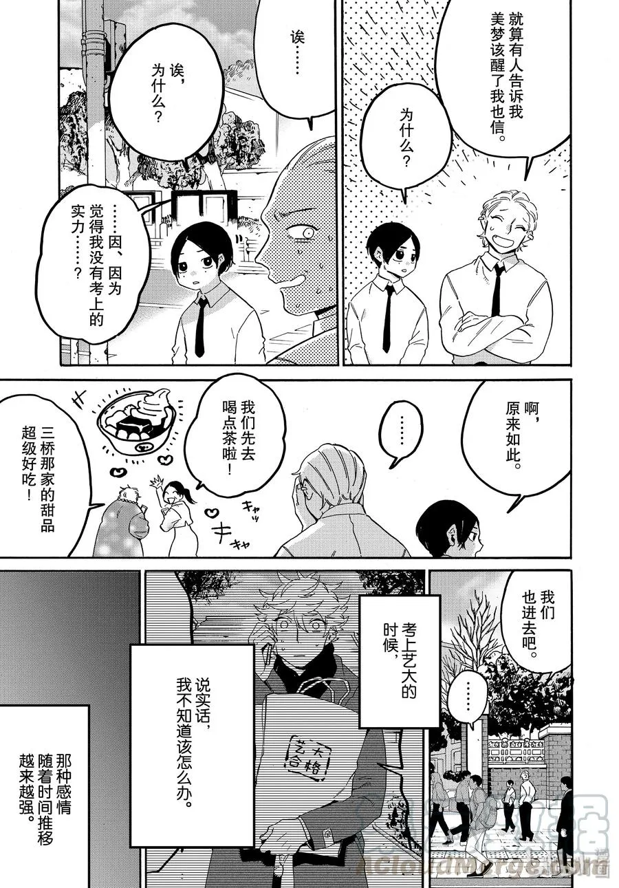 26 艺大生活的第1天 第9页