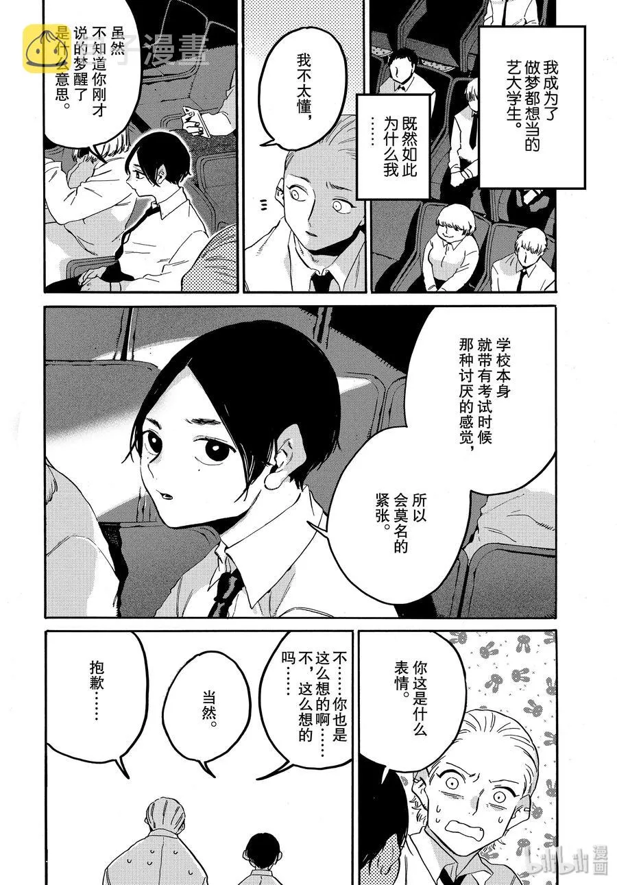 26 艺大生活的第1天 第12页