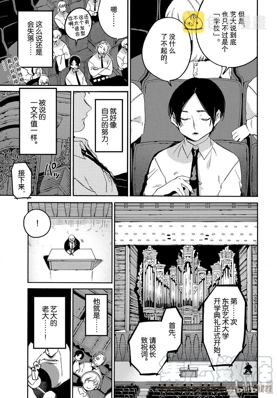 26 艺大生活的第1天 第13页