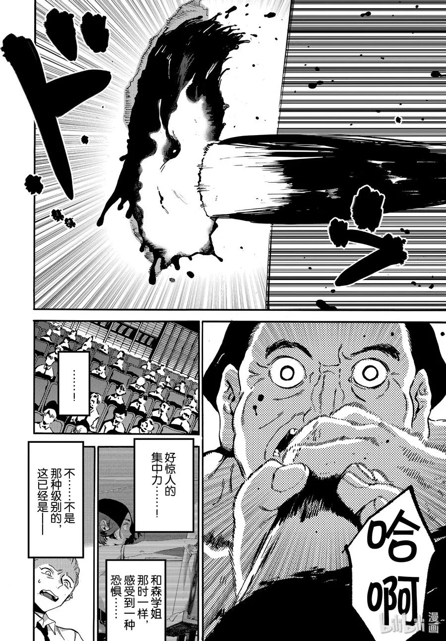 26 艺大生活的第1天 第16页
