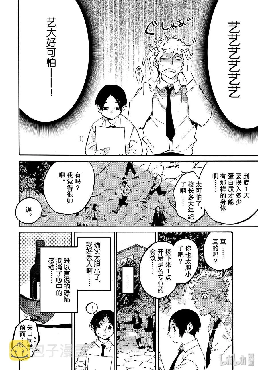 26 艺大生活的第1天 第18页