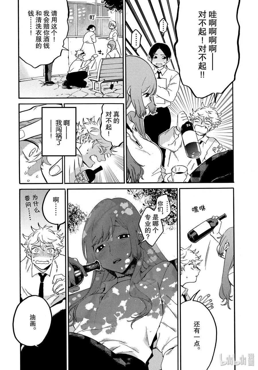 26 艺大生活的第1天 第20页