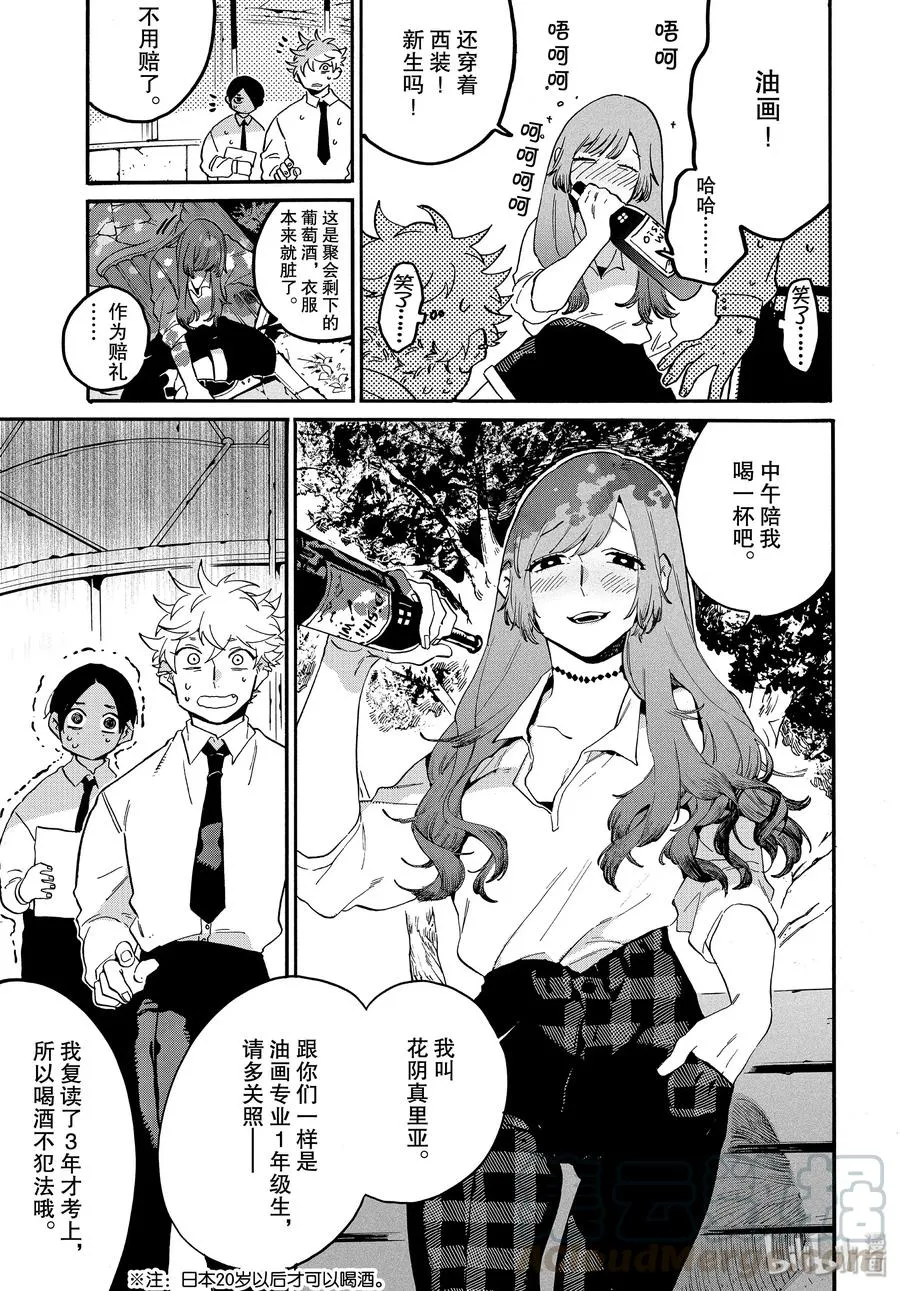 26 艺大生活的第1天 第21页