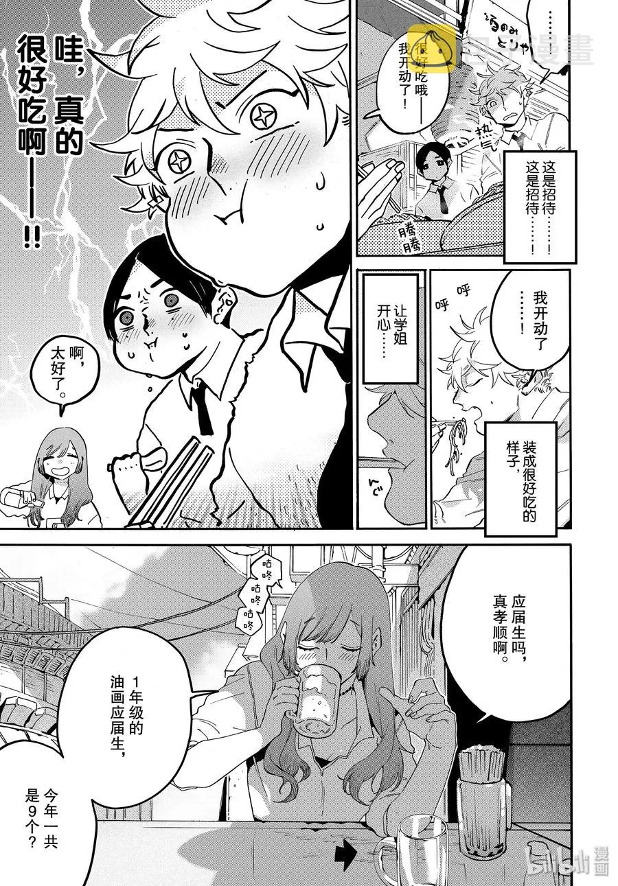 26 艺大生活的第1天 第23页