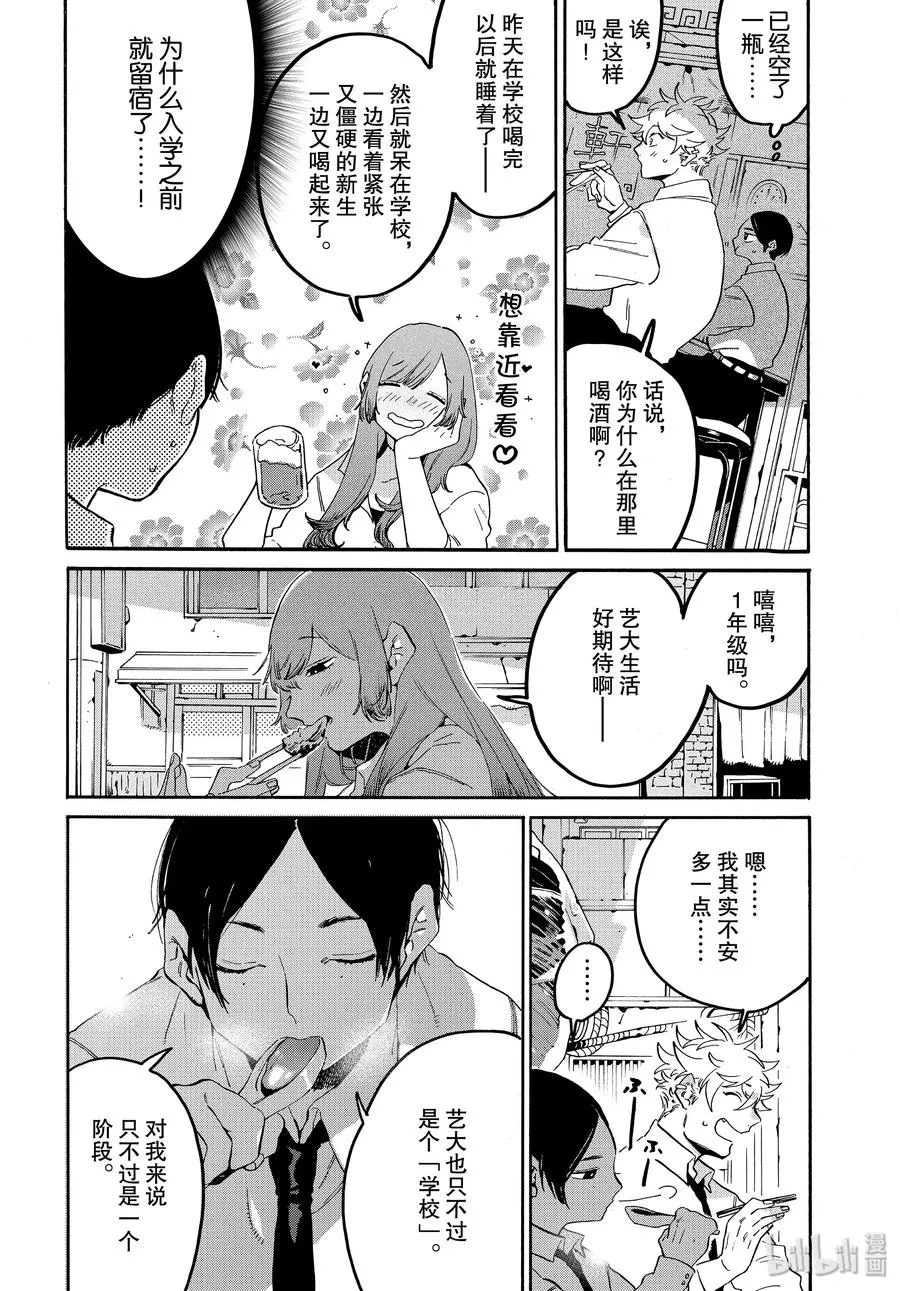 26 艺大生活的第1天 第24页
